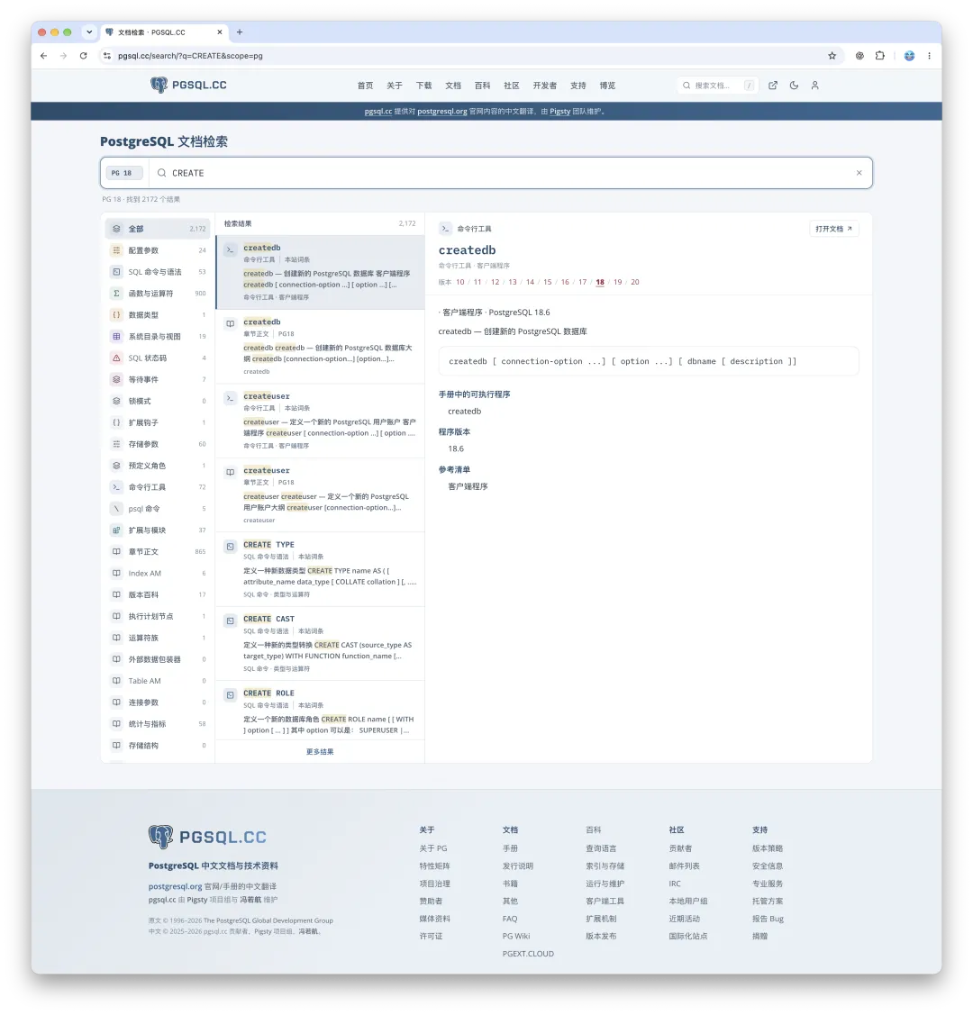 pgsql.cc 中文文档的全文检索与文档预览