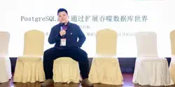 Featured Image for 第七届PG生态大会:一些感想