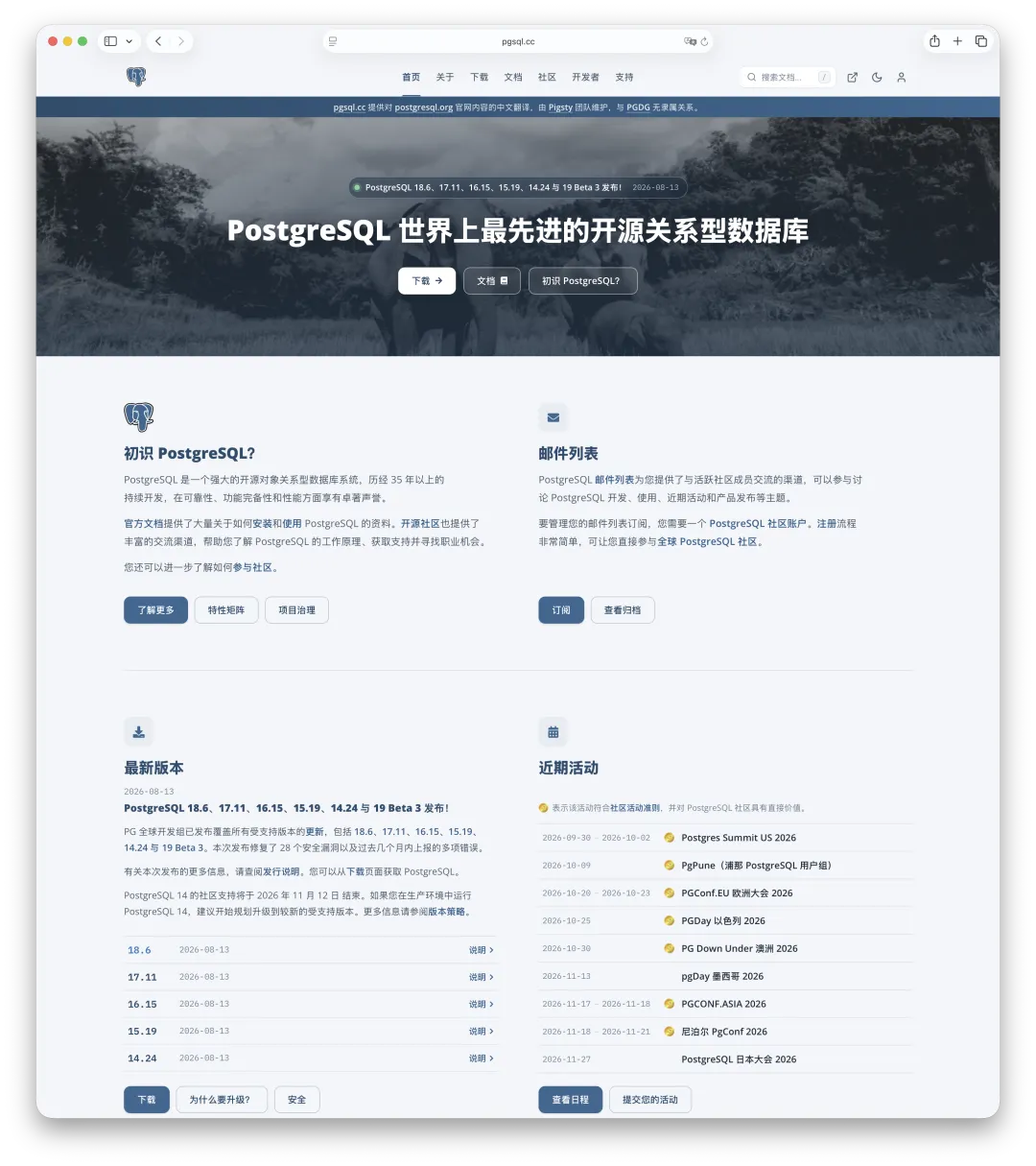 pgsql.cc 中文站首页