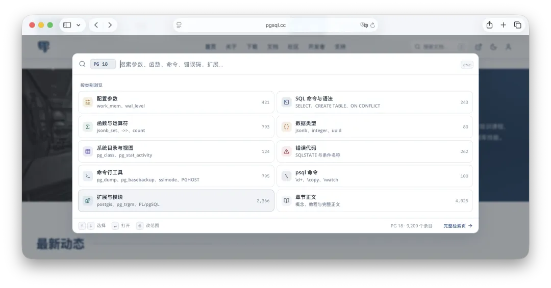 按斜杠键唤起的站内搜索面板
